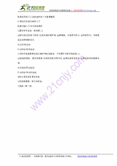 走進(jìn)新校園適應(yīng)新環(huán)境作文