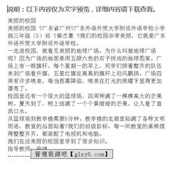 小學(xué)三級(jí)作文校園里發(fā)生的事