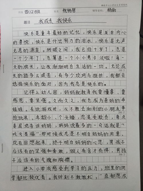 快樂學(xué)校園作文6級(jí)