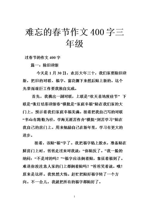 春在校園三級作文200字作文開頭
