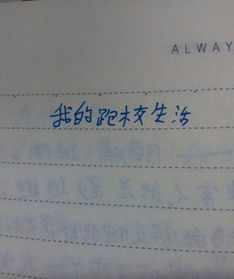 寫校園的作文帶點(diǎn)評(píng)700字