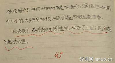 校園秋詩歌作文