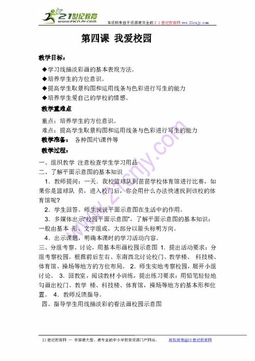 我愛(ài)校園四年級(jí)作文400,我愛(ài)我的校園四年級(jí)作文,我愛(ài)校園作文300字四年級(jí)