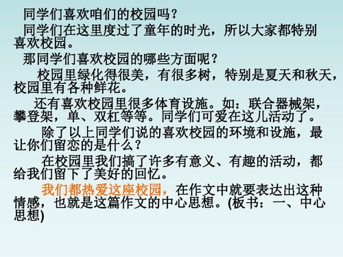 四級下冊寫校園里事的作文