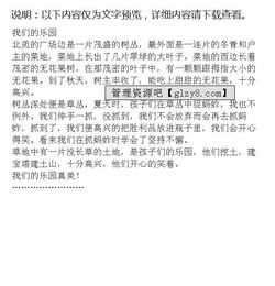 我的樂園作文400優(yōu)秀校園