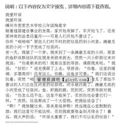 愛護校園環(huán)境作文五百字