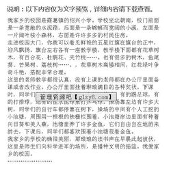 大石頭,作文,學校,標志物
