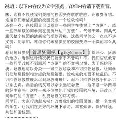 攜手共建文明校園演講稿,攜手共建文明校園主題班會(huì),攜手共建文明校園內(nèi)容