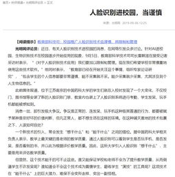 對人臉識別系統(tǒng)進(jìn)入校園作文800字