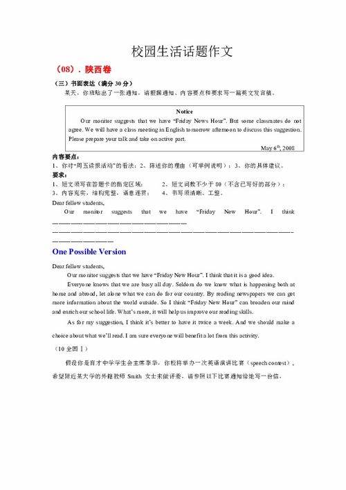 關于校園活動類作文題目