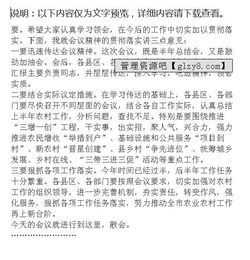 會(huì)議主持詞的寫法與注意事項(xiàng)