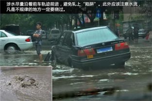 雨季涉水時的注意事項