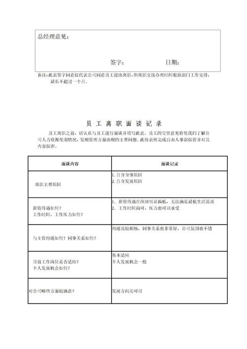 采購(gòu)離職交接工作注意事項(xiàng),會(huì)計(jì)交接工作注意事項(xiàng),會(huì)計(jì)離職交接注意事項(xiàng)