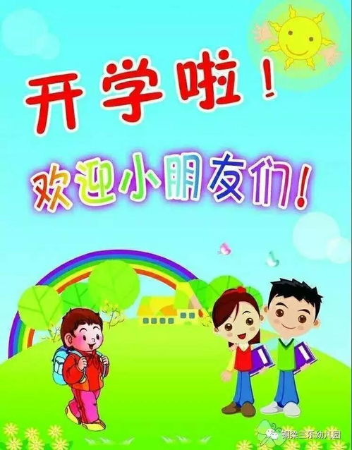 小班,注意事項,開學(xué)