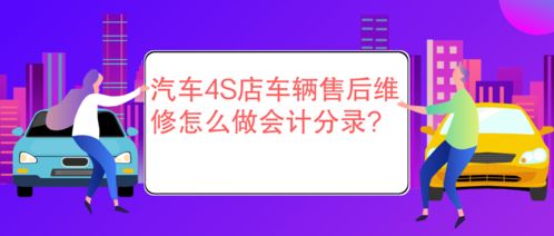 4s店售后會計需注意事項
