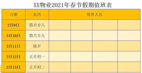春節(jié)值班表注意事項說明,春節(jié)值班表及注意事項,工地春節(jié)值班表及注意事項