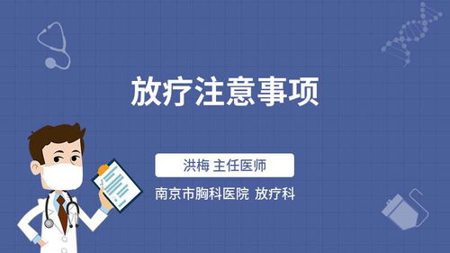 放療后注意事項有哪些,放療后需要注意什么,放療結(jié)束后注意事項有哪些