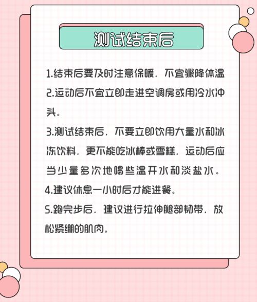 體測(cè)應(yīng)該注意事項(xiàng)