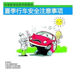 夏天安全開車注意事項