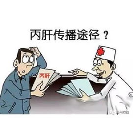 丙肝攜帶者日常注意事項(xiàng)