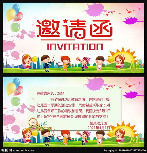 感恩節(jié),邀請函,幼兒園,注意事項