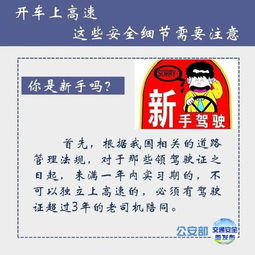 上高速注意事項(xiàng),第一次上高速有什么注意事項(xiàng),新手上高速有什么注意事項(xiàng)