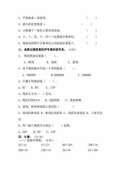 四級數(shù)學期末考試注意事項