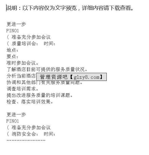 物業(yè)經(jīng)理應聘注意事項,應聘酒店前廳經(jīng)理需要注意事項,財務部安全注意事項