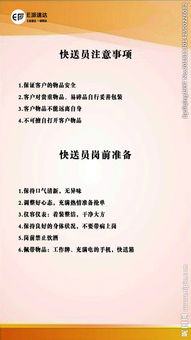 應(yīng)聘快遞員注意事項
