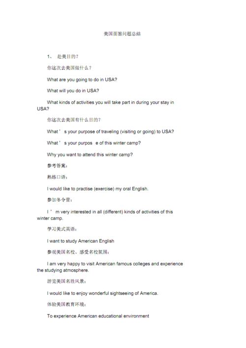 美國(guó)使館面簽注意事項(xiàng),銀行面簽注意事項(xiàng),房貸面簽注意事項(xiàng)