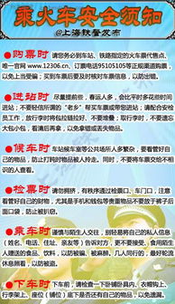 乘火車常識及注意事項