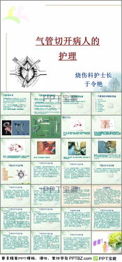 切開(kāi),氣管,病人,注意事項(xiàng)