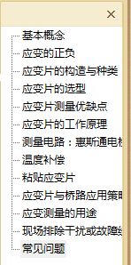 應(yīng)變片粘貼注意事項(xiàng),應(yīng)變片補(bǔ)償注意事項(xiàng),電阻應(yīng)變片粘貼注意事項(xiàng)