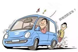 跨地區(qū)買車注意事項(xiàng)
