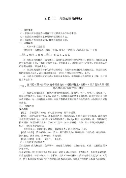 片劑制備過程中的注意事項