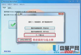 制作win7安裝u盤注意事項