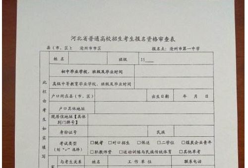 高考填寫報(bào)名表注意事項(xiàng)