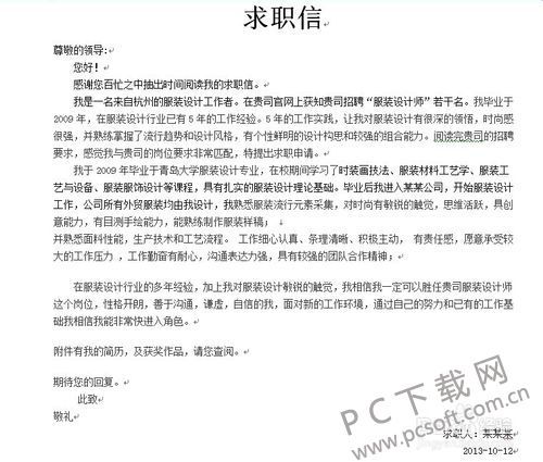 書寫求職信注意事項(xiàng)
