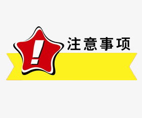 寄賣行注意事項(xiàng)