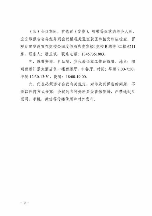 注意事項,會議通知,大學