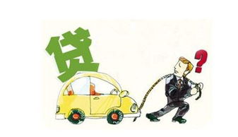 個(gè)人車輛抵押注意事項(xiàng)