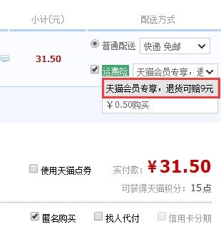 天貓退貨注意事項(xiàng)