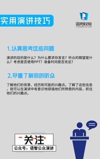 注意事項(xiàng),演講