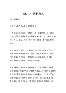 簡(jiǎn)報(bào)格式和注意事項(xiàng)