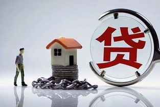 現(xiàn)房,注意事項,貸款