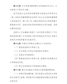 處方審核注意事項,處方點(diǎn)評論文注意事項,處方調(diào)配的注意事項