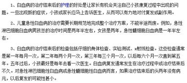 白血病康復(fù)后注意事項(xiàng)