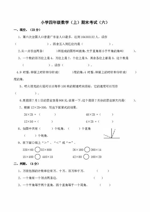 四級,期末考試,注意事項,數(shù)學