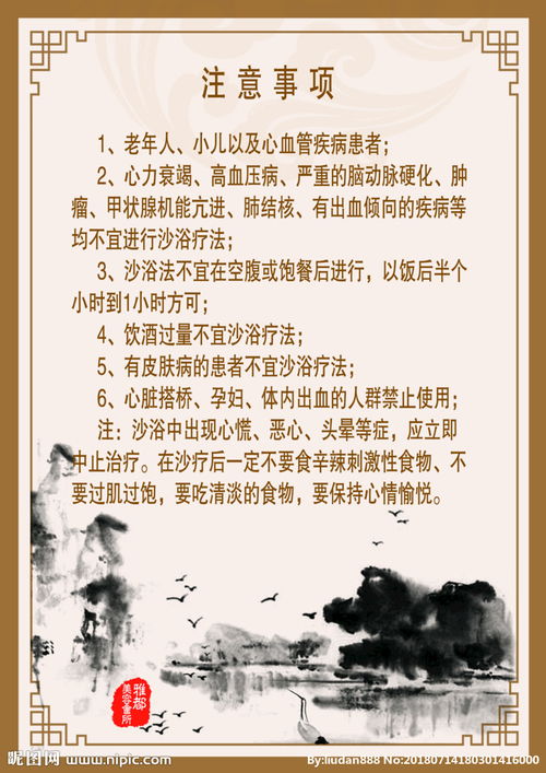 沙療有什么注意事項(xiàng)