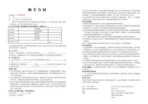 買車,注意事項(xiàng),合同